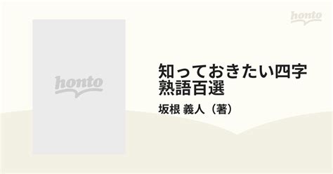 百世 四字熟語|「百」を含む四字熟語一覧